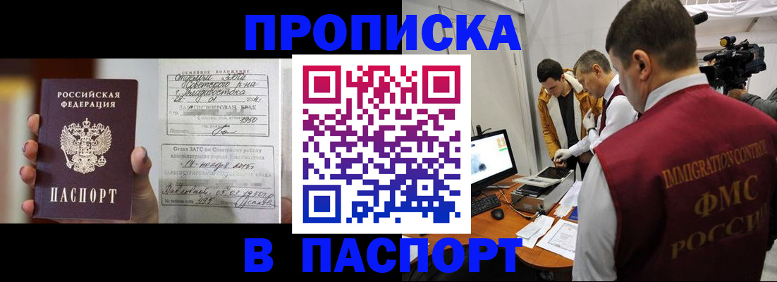 прописка паспорт в Райчихинске