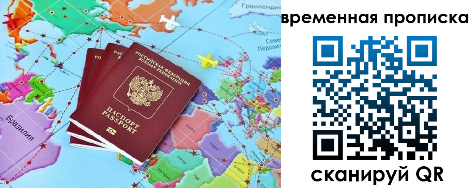 временная прописка в Райчихинске