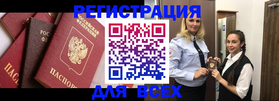 прописка гарантия в Райчихинске