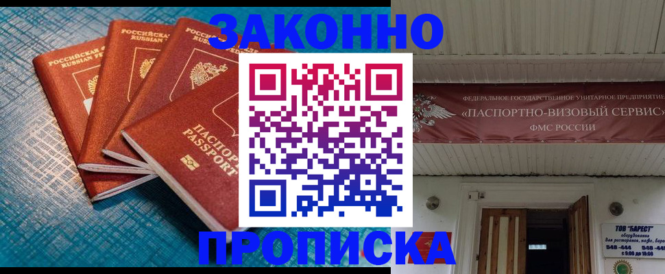 прописка для работы в Райчихинске