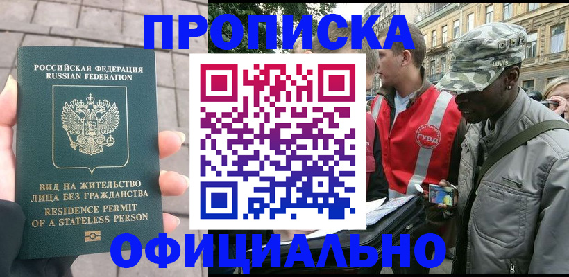 временная регистрация купить в Райчихинске