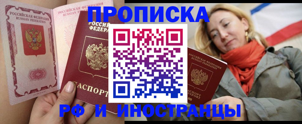 прописка регистрация в Райчихинске