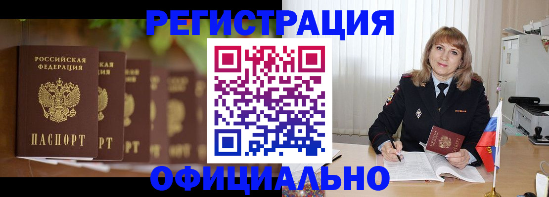 купить прописку в Райчихинске