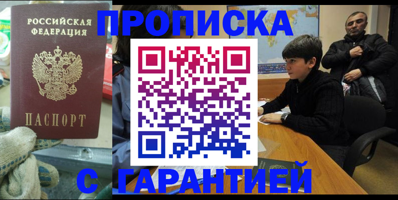 прописка для кредита в Райчихинске