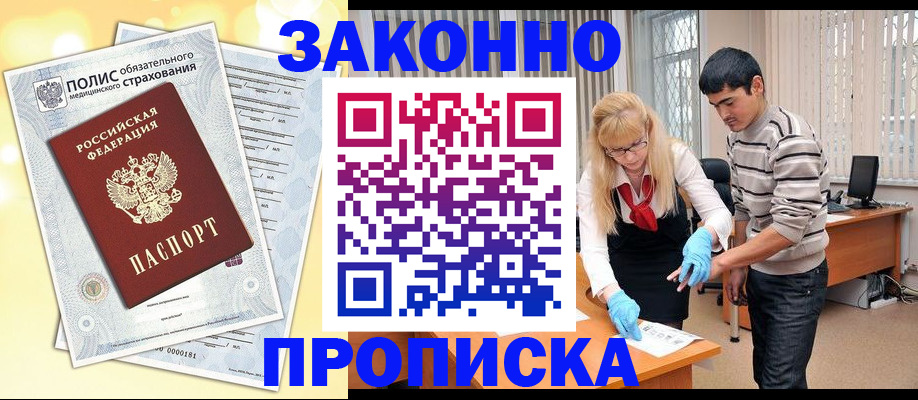 прописка иностранных граждан в Райчихинске