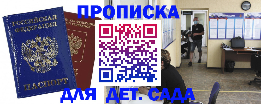 прописка в квартире в Райчихинске